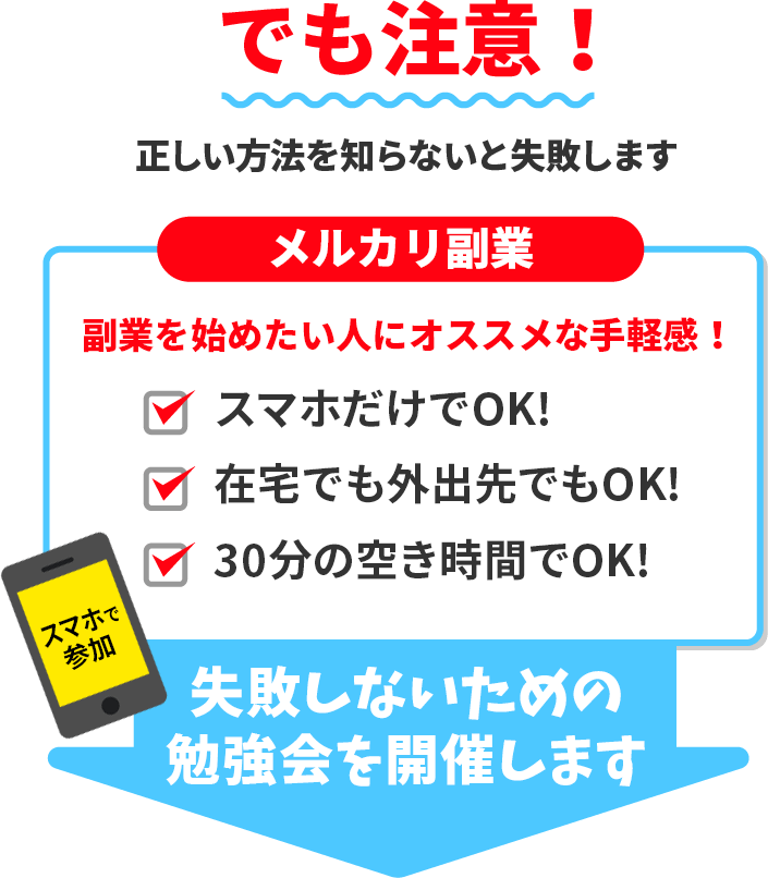 でも 注意! 正しい方法を知らないと失敗します