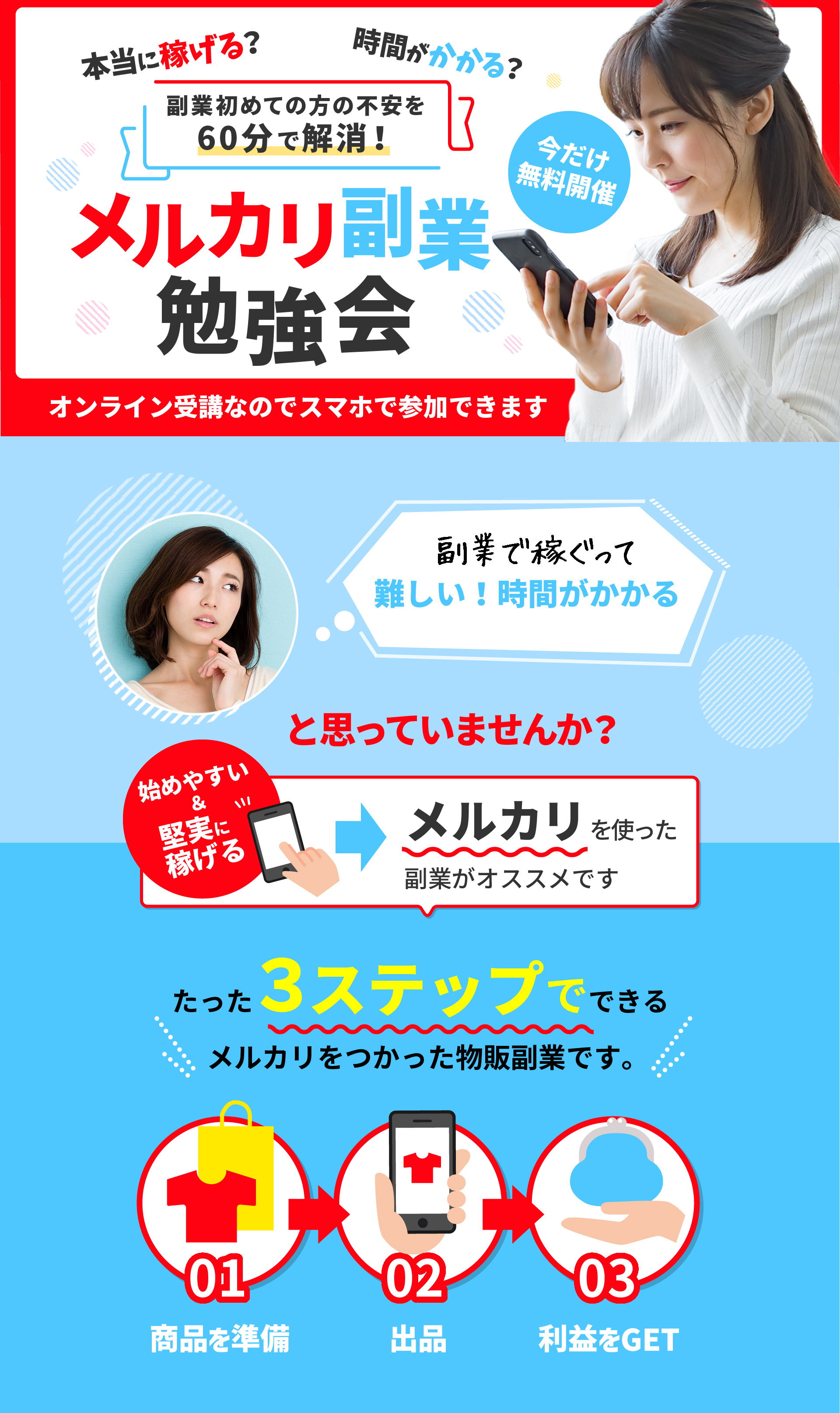 メルカリ副業 勉強会