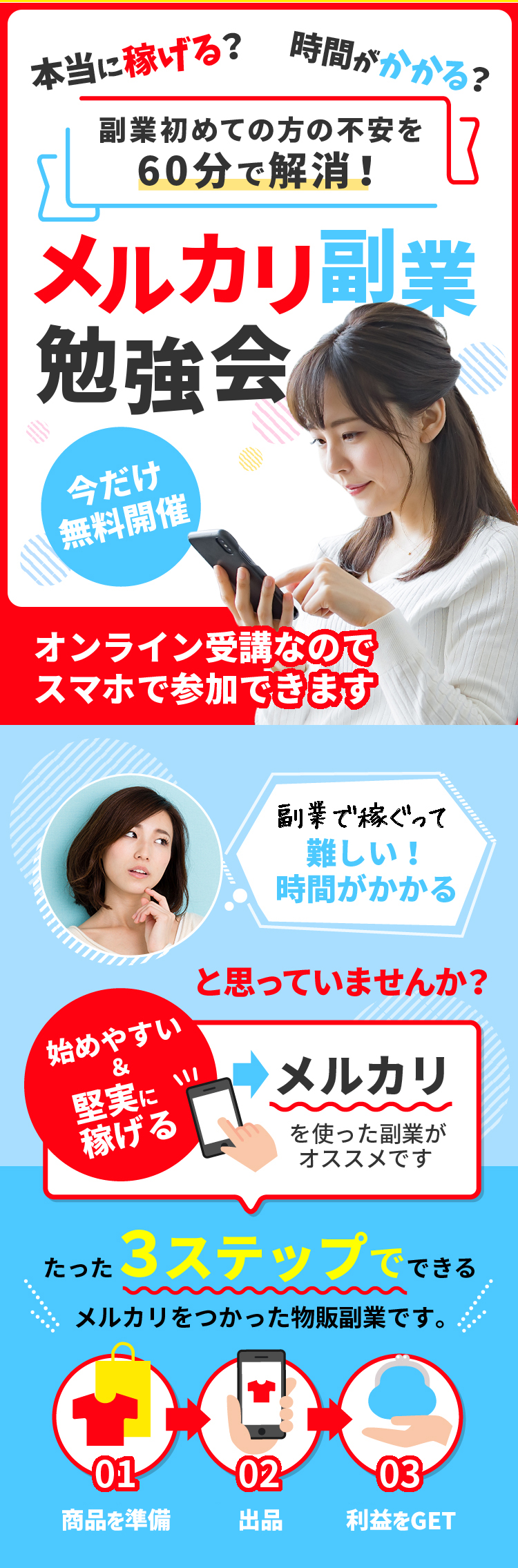 メルカリ副業 勉強会