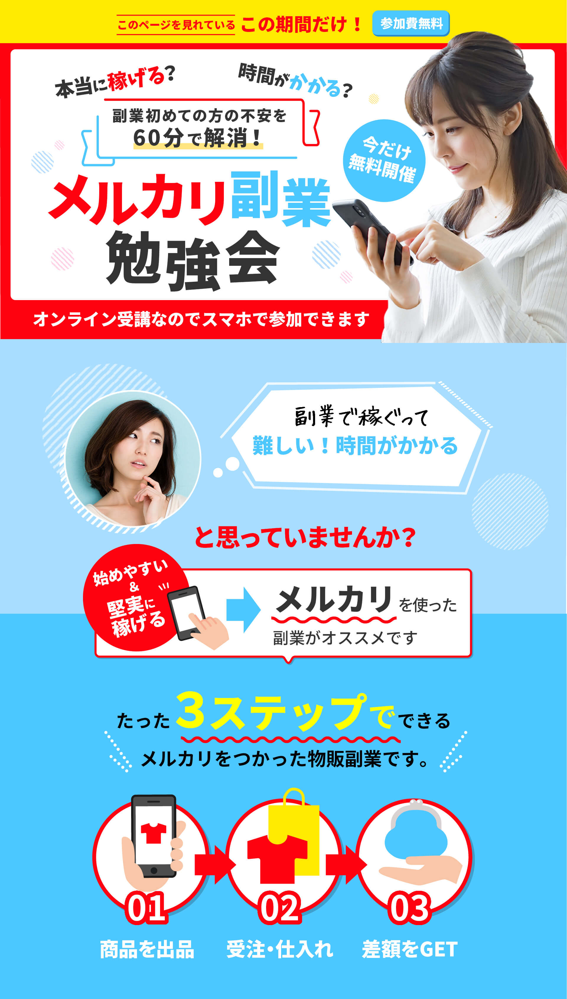 メルカリ副業 勉強会